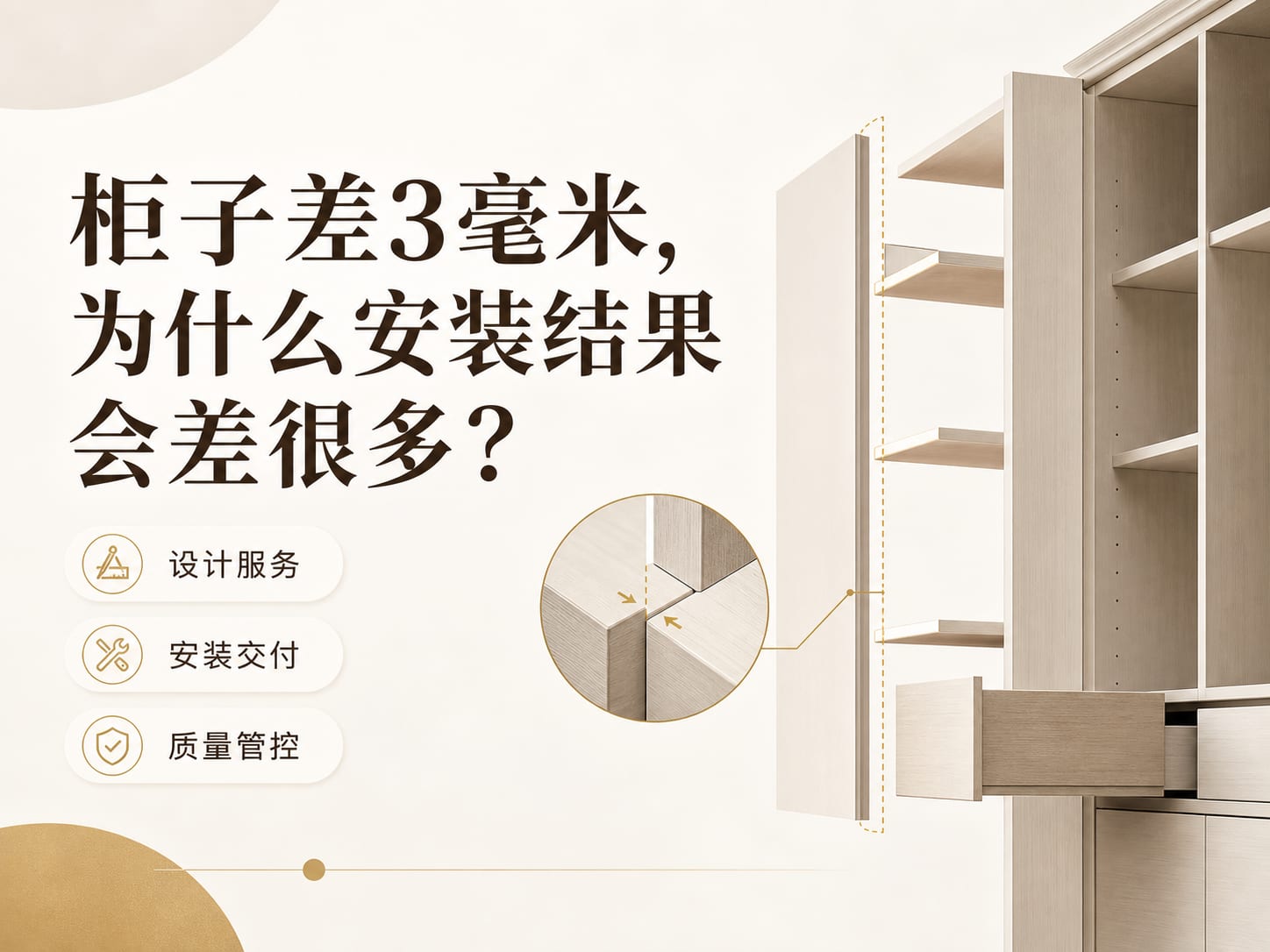 柜子差3毫米,为什么安装结果会差很多?