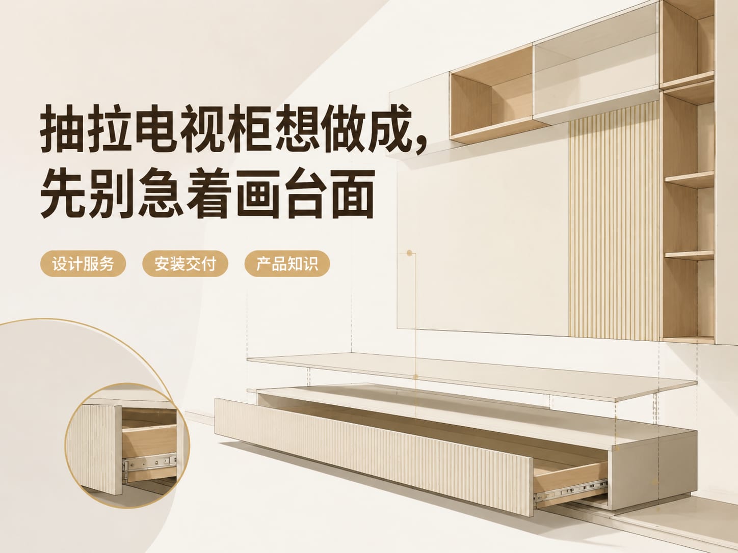 抽拉电视柜想做成,先别急着画台面