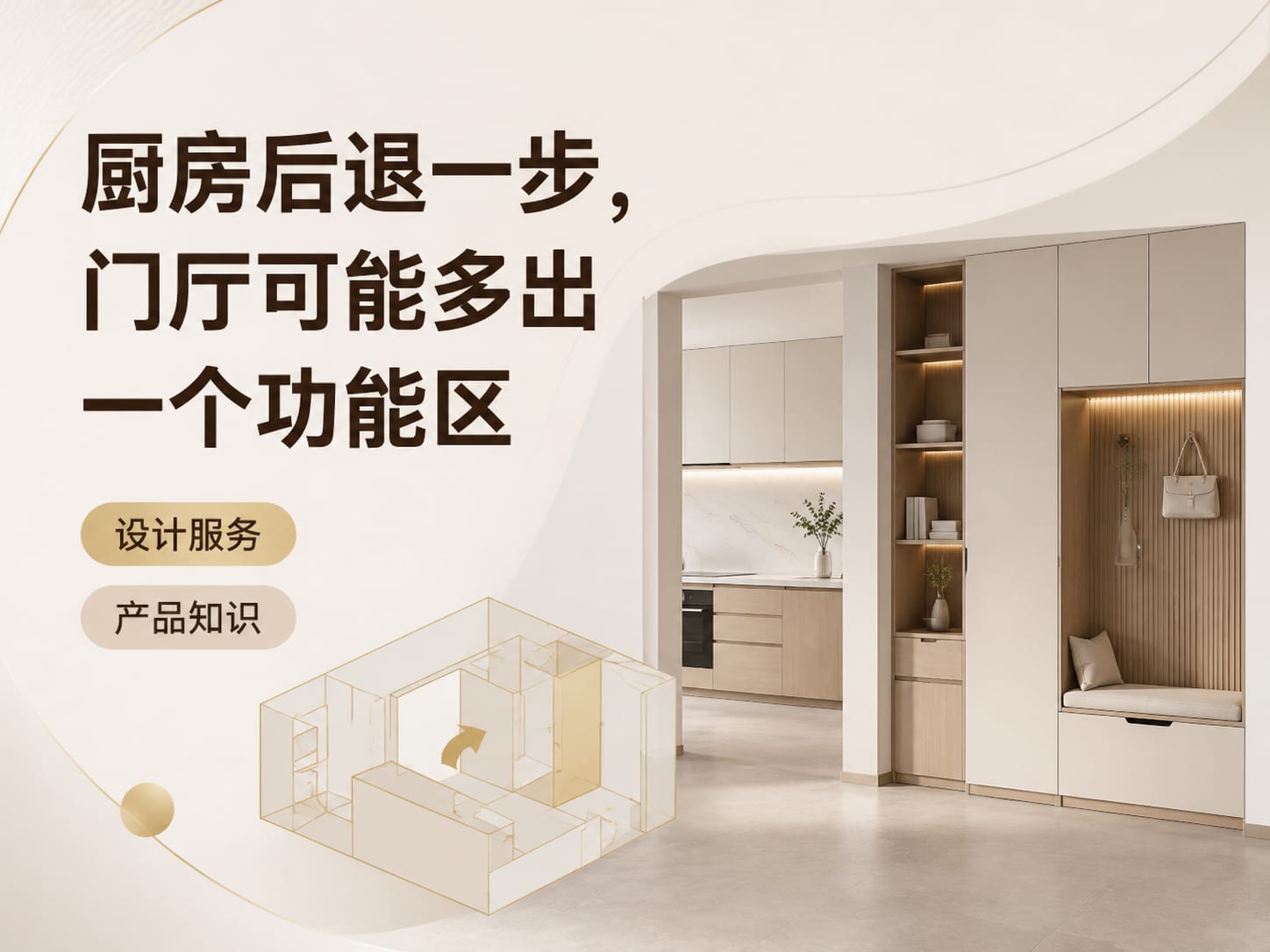 厨房后退一步,门厅可能多出一个功能区