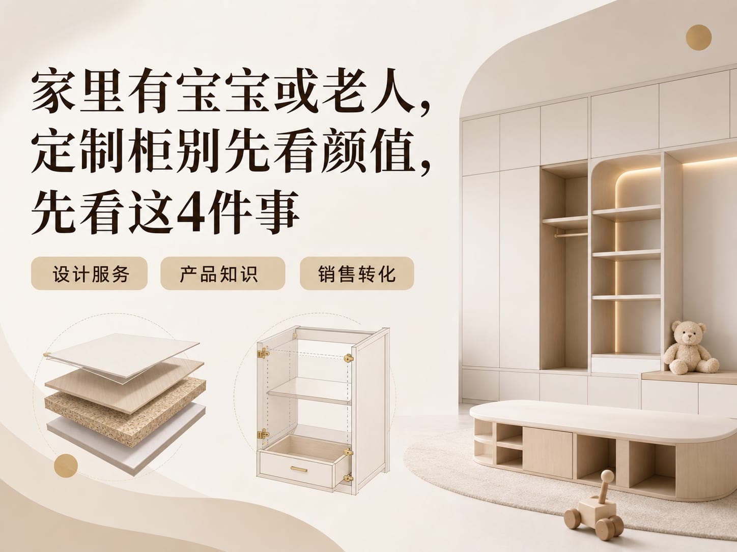 家里有宝宝或老人，定制柜别先看颜值，先看这4件事