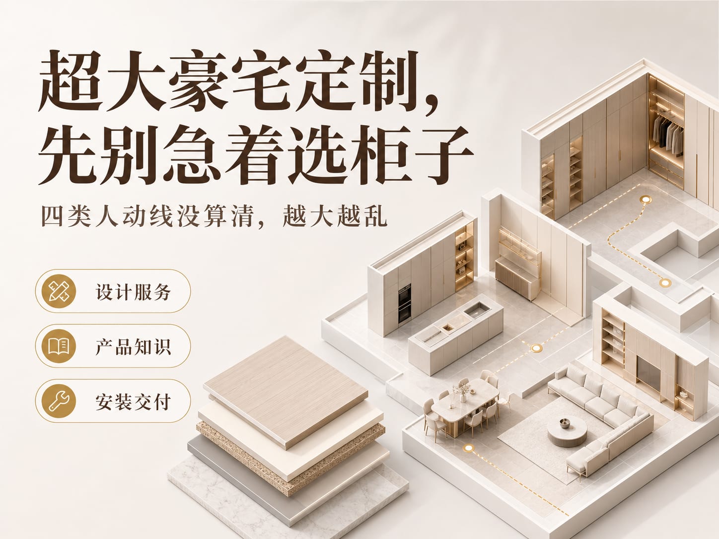 超大豪宅定制,先别急着选柜子:四类人动线没算清,越大越乱