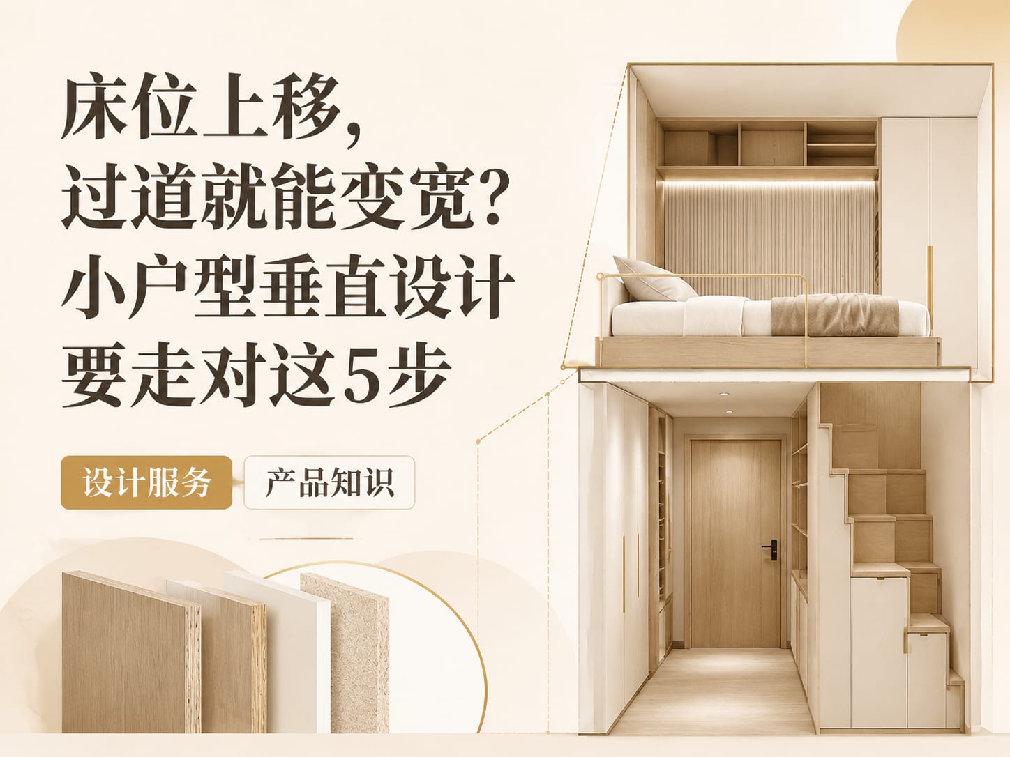 床位上移,过道就能变宽?小户型垂直设计要走对这5步