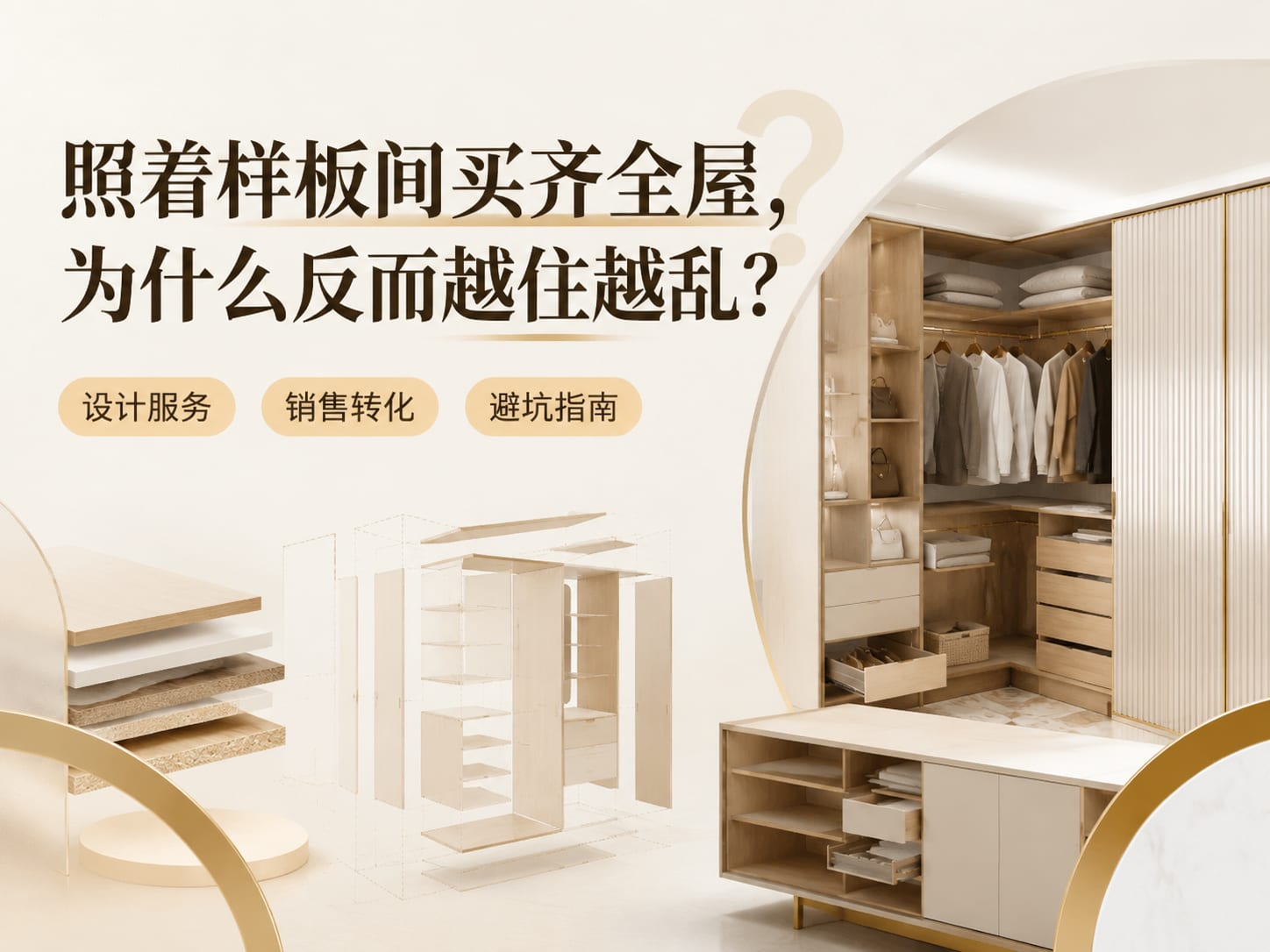 照着样板间买齐全屋，为什么反而越住越乱？