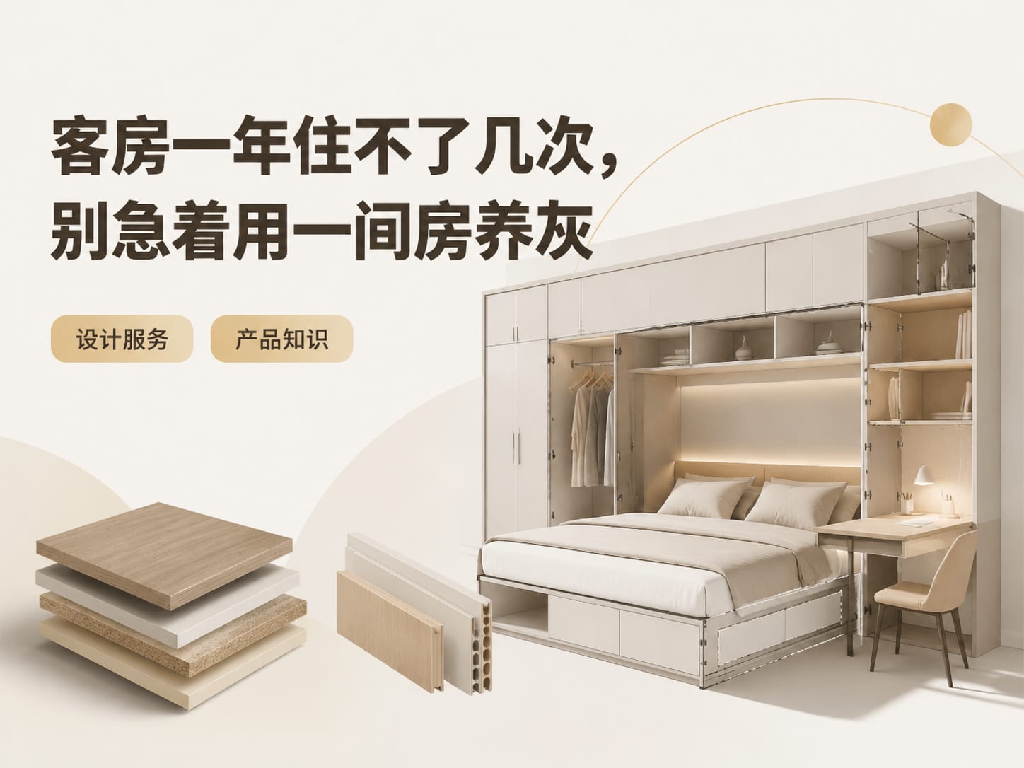 客房一年住不了几次，别急着用一间房养灰