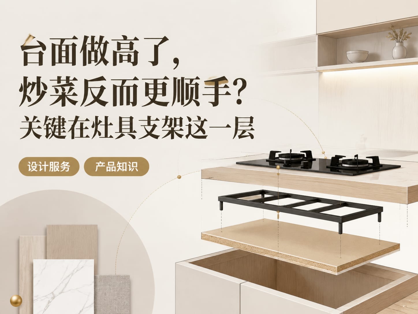 台面做高了,炒菜反而更顺手?关键在灶具支架这一层