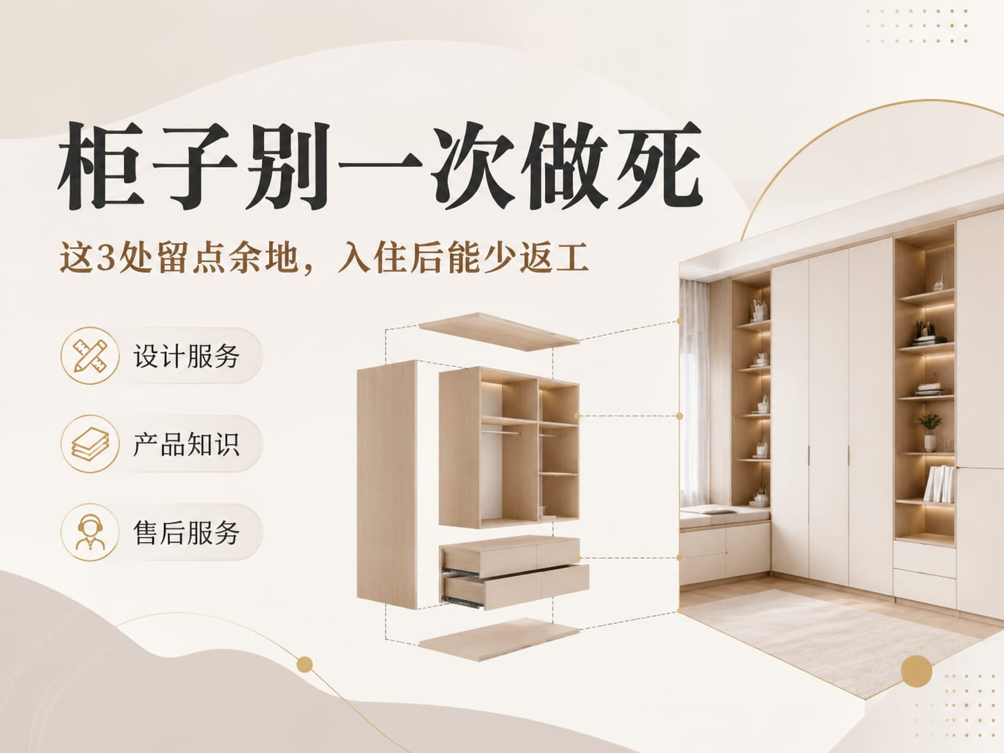 柜子别一次做死:这3处留点余地,入住后能少返工