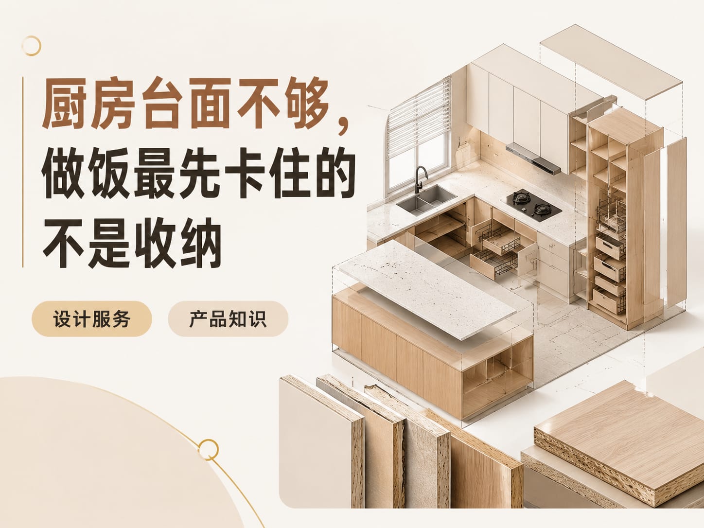 厨房台面不够,做饭最先卡住的不是收纳