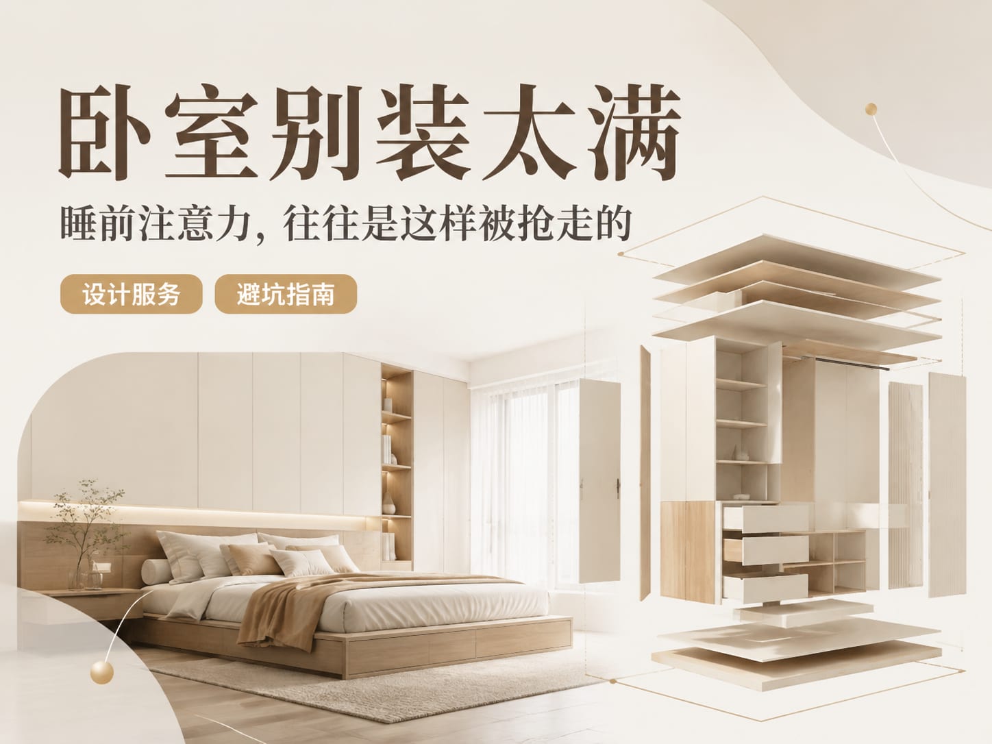 卧室别装太满:睡前注意力,往往是这样被抢走的