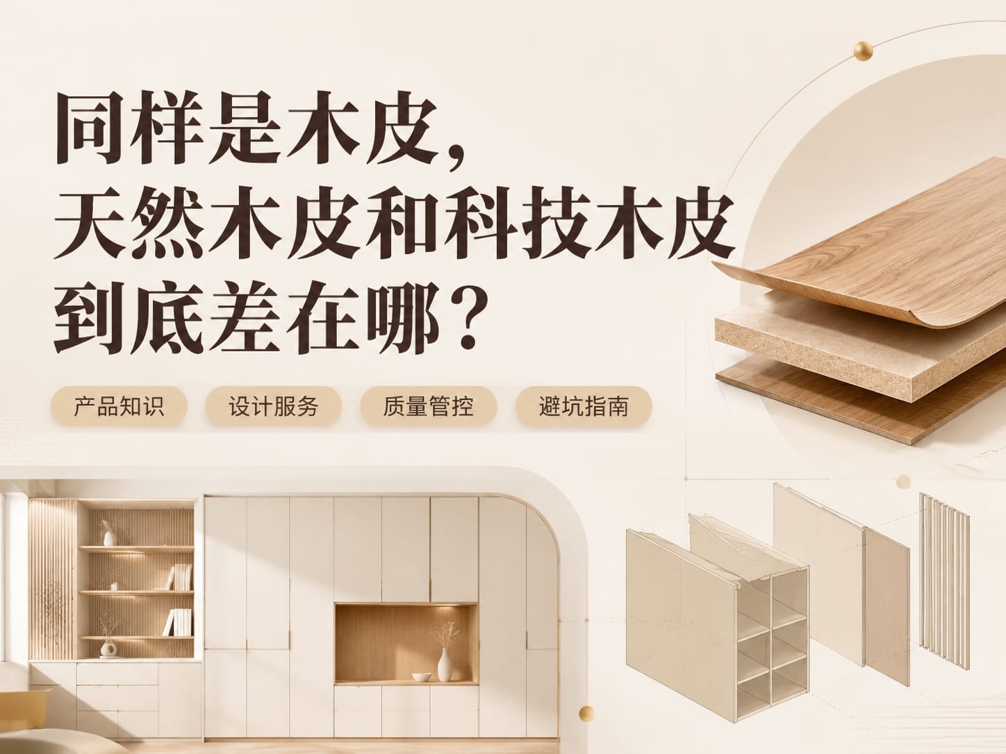 同样是木皮，天然木皮和科技木皮到底差在哪？