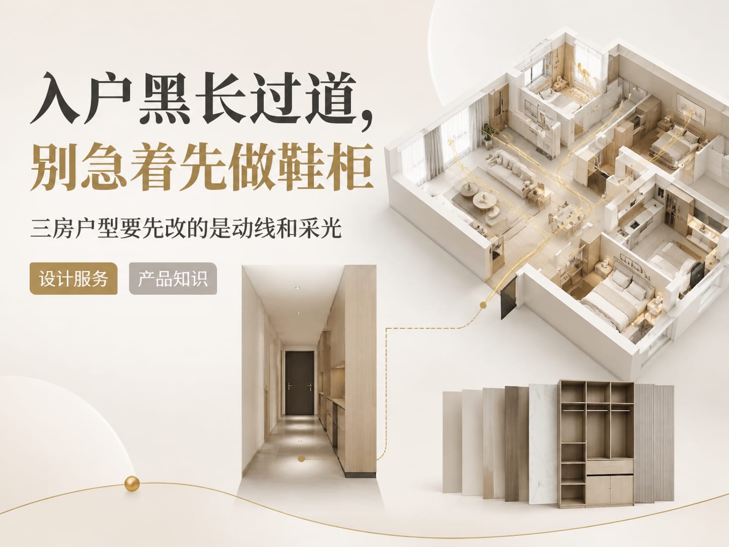 入户黑长过道,别急着先做鞋柜:三房户型要先改的是动线和采光