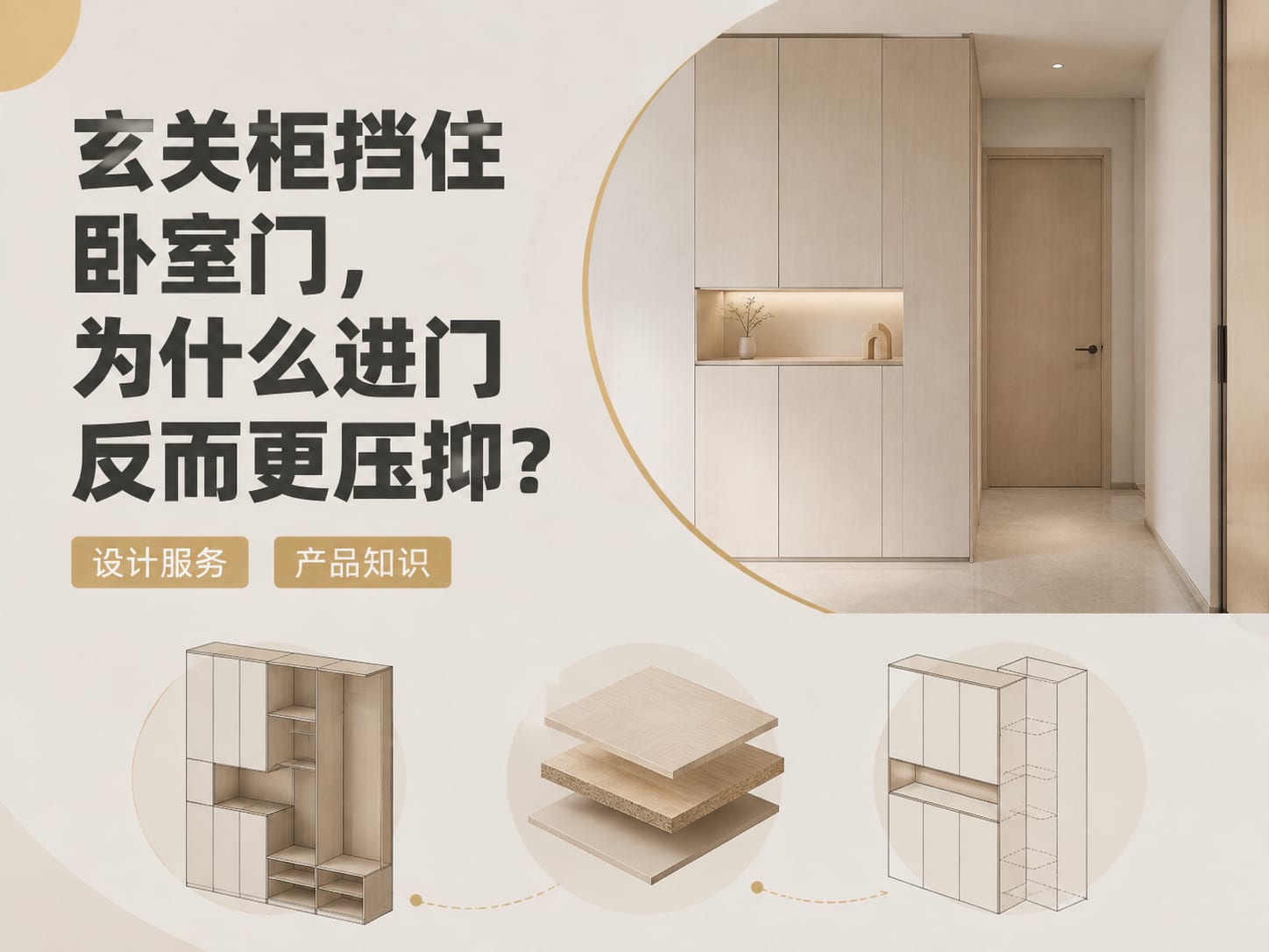 玄关柜挡住卧室门，为什么进门反而更压抑？