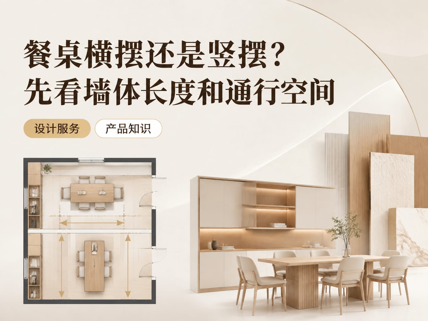 餐桌横摆还是竖摆？先看墙体长度和通行空间