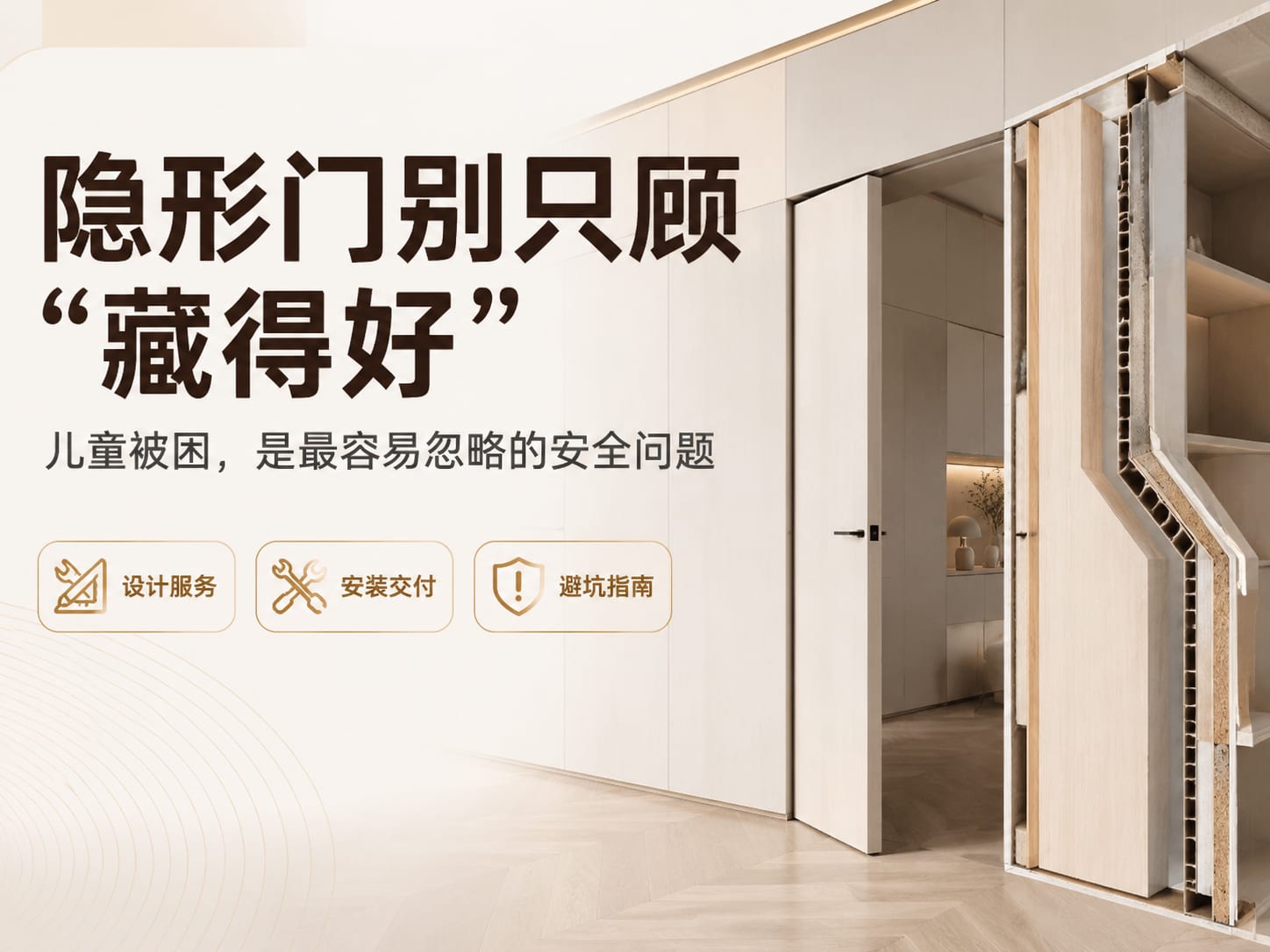 隐形门别只顾“藏得好”：儿童被困，是最容易忽略的安全问题
