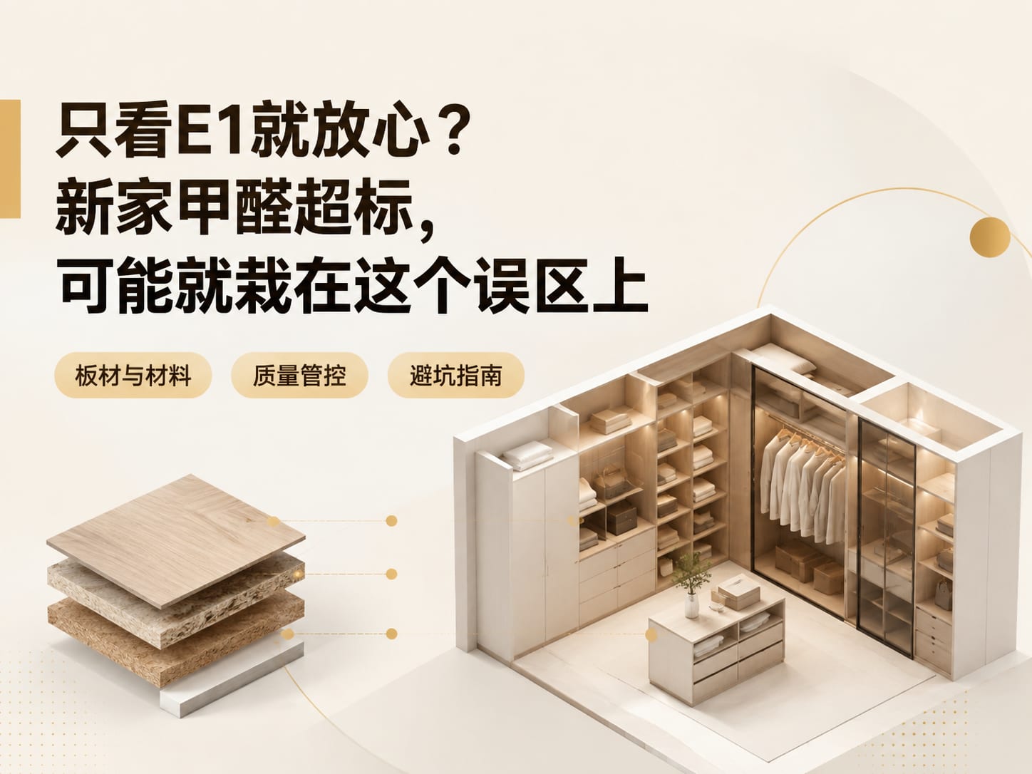只看E1就放心?新家甲醛超标,可能就栽在这个误区上