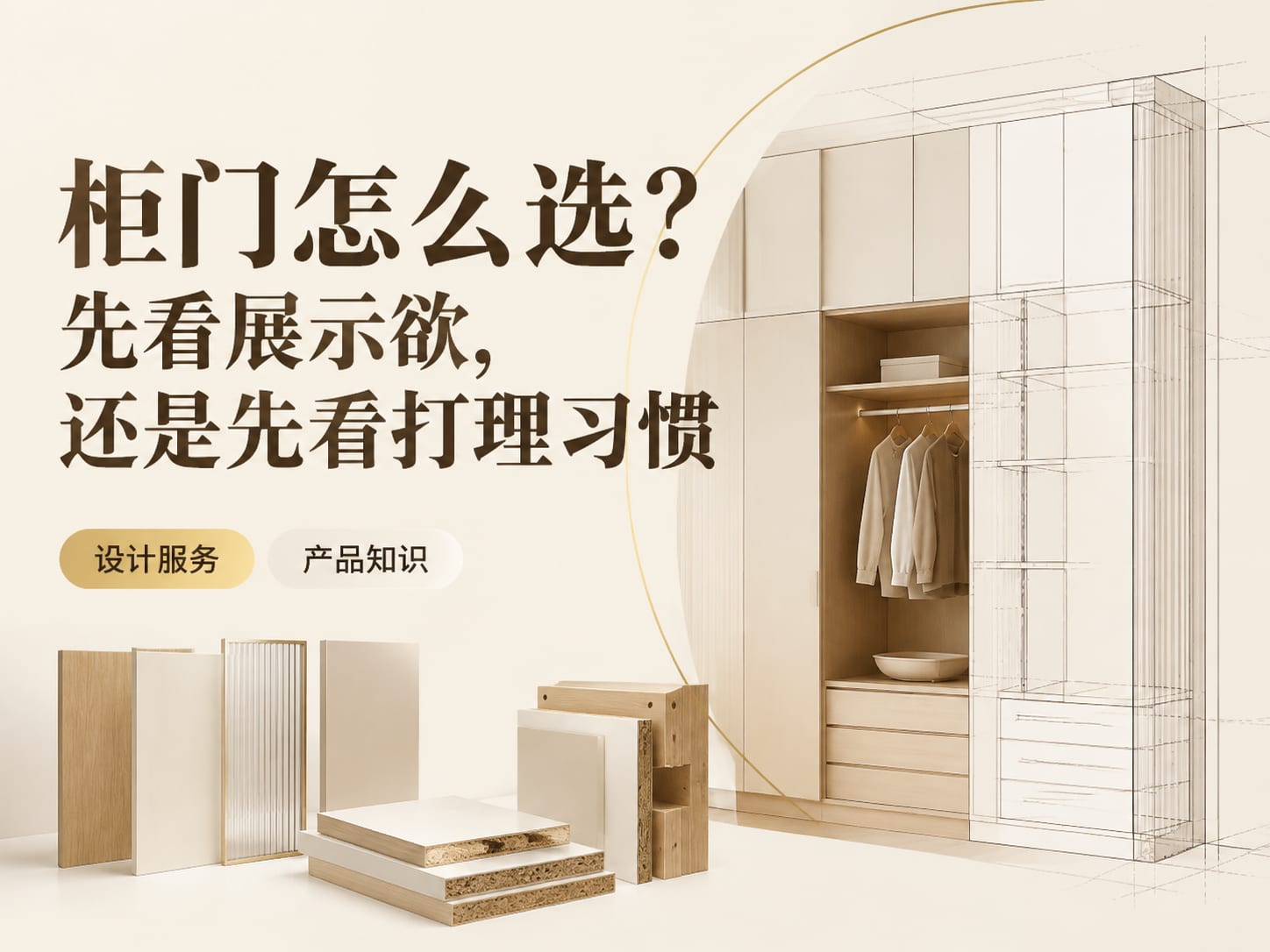 柜门怎么选?先看展示欲,还是先看打理习惯