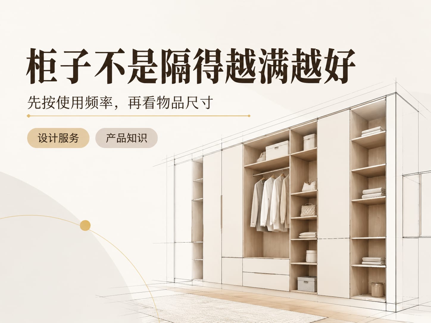 柜子不是隔得越满越好：先按使用频率，再看物品尺寸