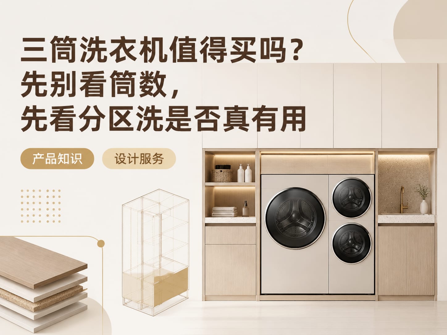 三筒洗衣机值得买吗？先别看筒数，先看分区洗是否真有用