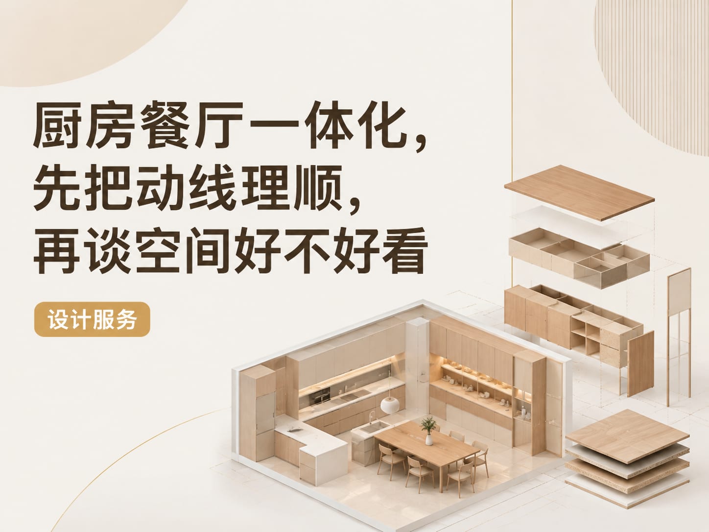 厨房餐厅一体化,先把动线理顺,再谈空间好不好看