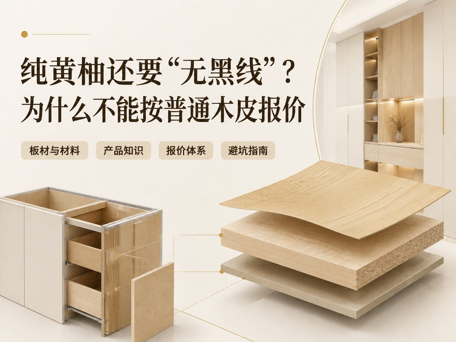 纯黄柚还要“无黑线”?为什么不能按普通木皮报价